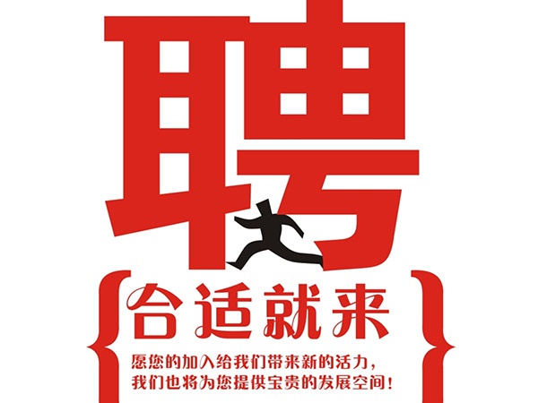 乐动网官网2014年招聘信